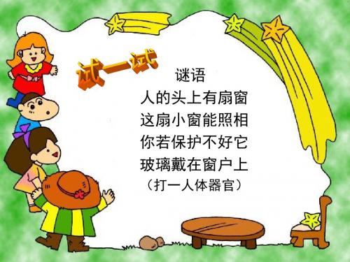 北师大版物理八年级下册《声有色的物质世界声和光  第六章 常见的光学仪器  四、眼睛和眼镜》公开课课件_26