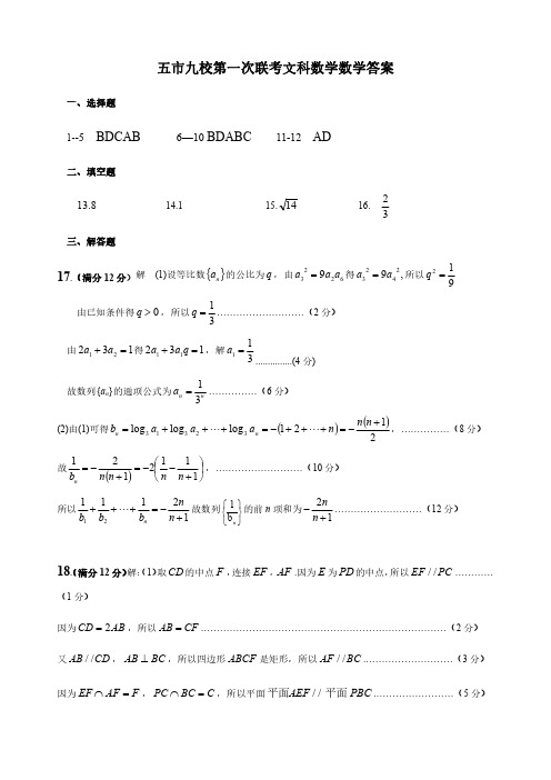 江西省五市九校2021届高三上学期第一次联考 数学(文)试题数学(文)试题