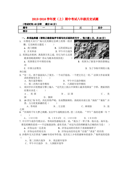 2015-2016学年度(上)期中考试八年级历史试题