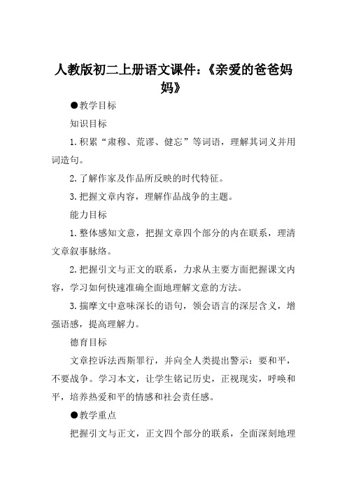 人教版初二上册语文课件《亲爱的爸爸妈妈》