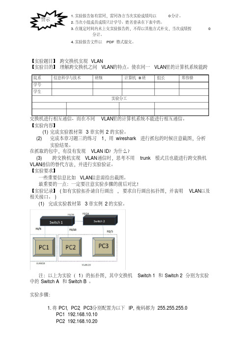 XX_跨交换机实现VLAN实验