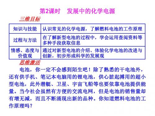 化学必修二第二章2.2.2