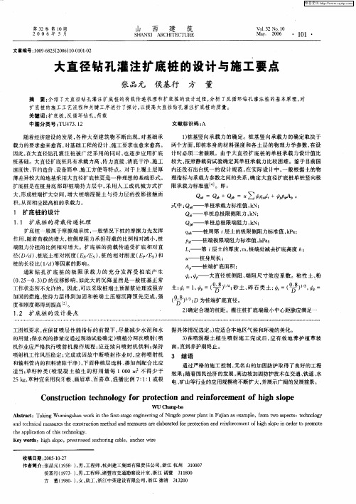 大直径钻孔灌注扩底桩的设计与施工要点