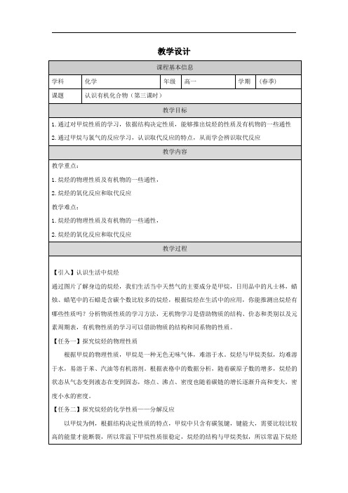 7.1认识有机化合物教学设计2023-2024学年高一下学期化学人教版(2019)必修第二册