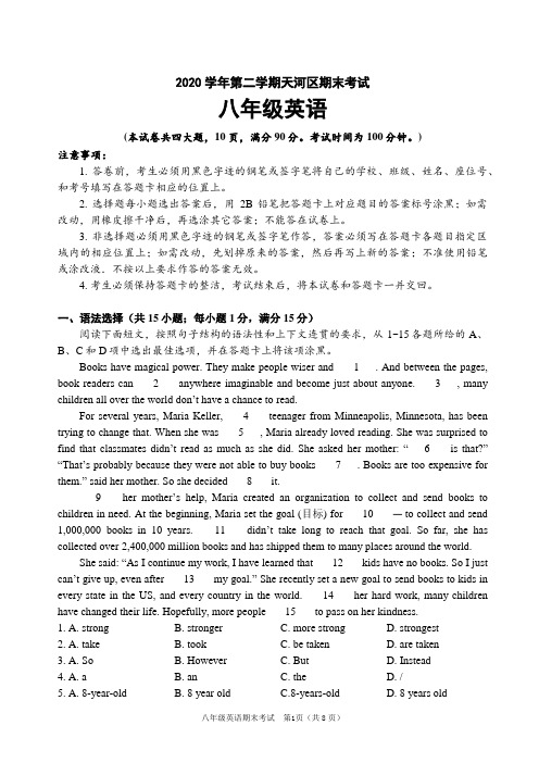 广东省广州市天河区2020-2021学年八年级下学期期末考试英语试题(word版 含答案)