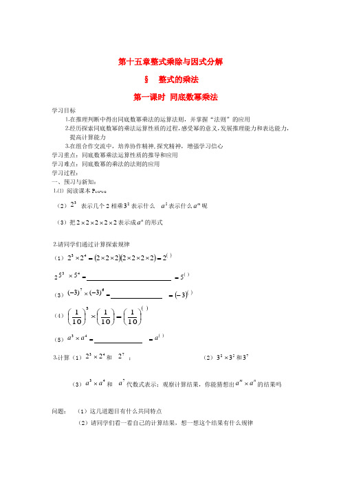 秋八年级数学上册 15.1《整式的乘法》（第一课时）导学案 人教新课标版