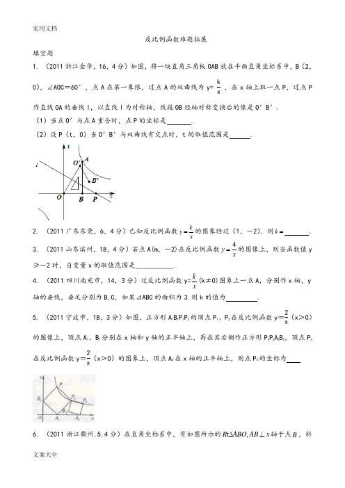 反比例函数经典拓展难题