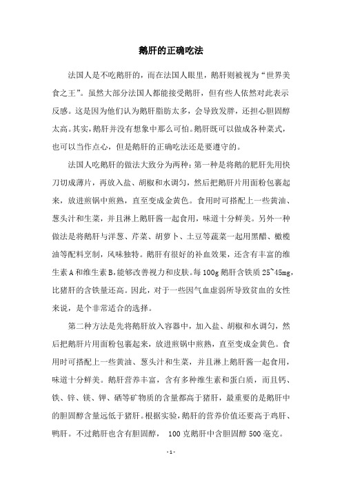 鹅肝的正确吃法