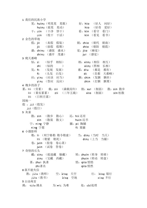 小学语文人教版三年级上册多音字组词