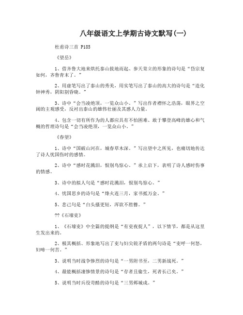 八年级语文上学期古诗文默写