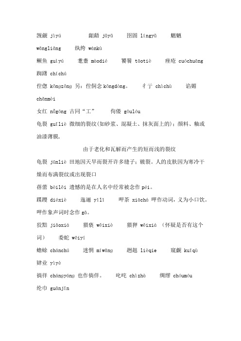 易读错字 重叠字 集锦