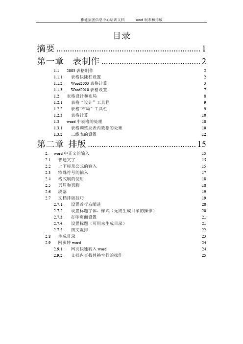 word制表和排版