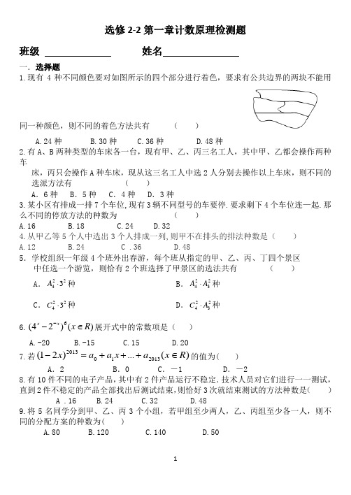 选修2-2第一章计数原理检测题