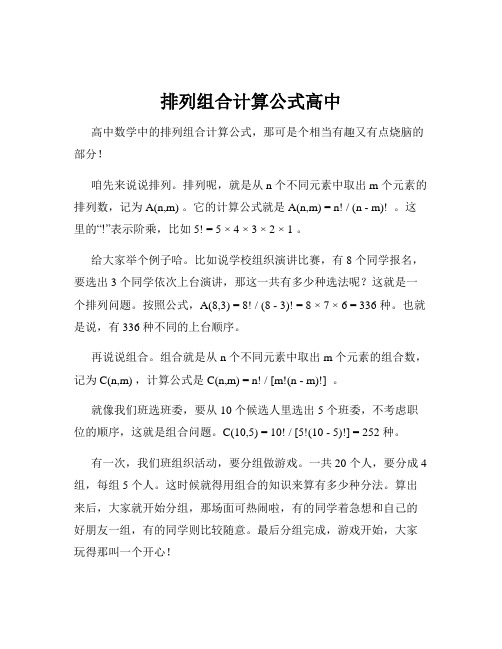 排列组合计算公式高中