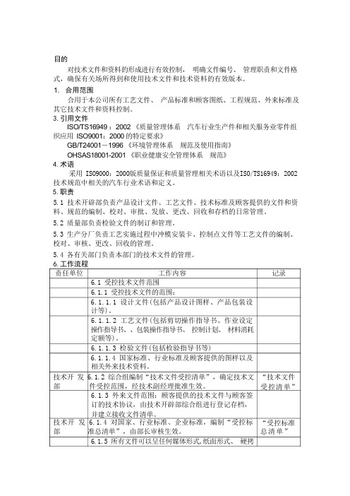 技术文件控制程序