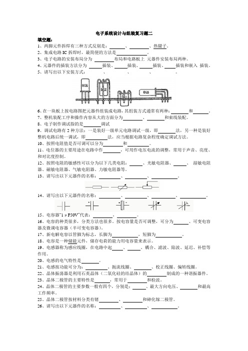 电子系统设计与组装复习题二