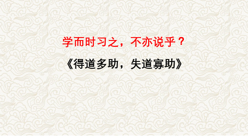 《得道多助失道寡助》文常实词翻译及课外拓展2025年中考语文文言文课内篇目梳理与课外拓展阅读复习