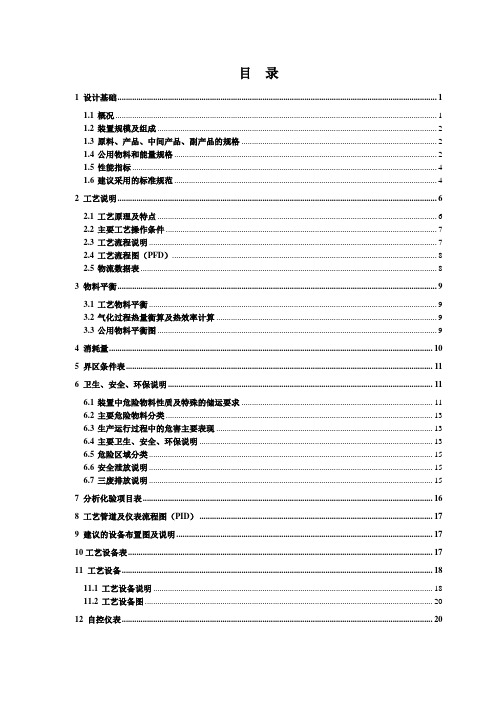 合成氨煤制气工艺包