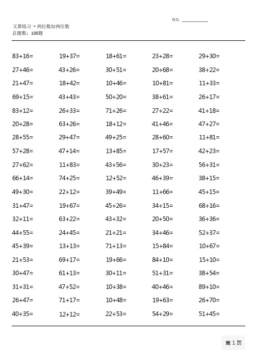 人教版三年级上册100道口算题大全(非常全面 )