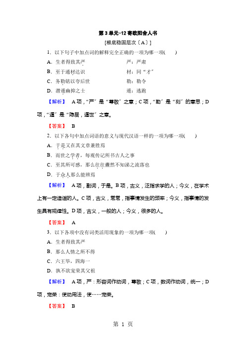 第3单元-12寄欧阳舍人书