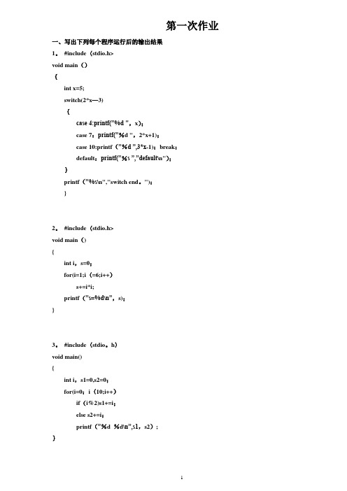 电大《C++语言程序设计》第1、2、3、4次作业及答案