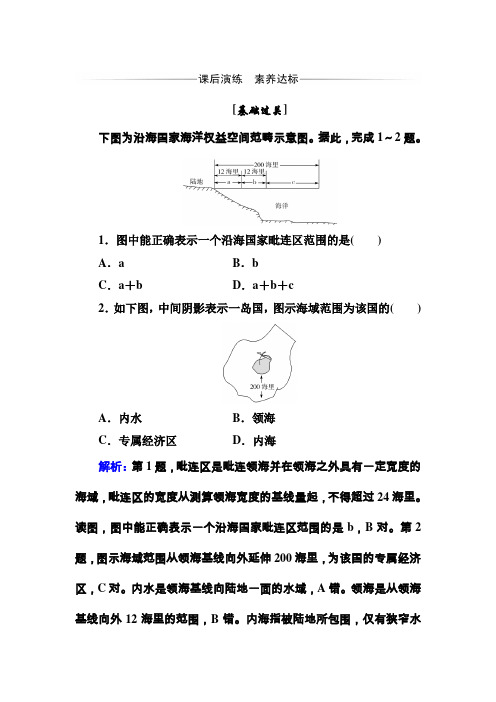 地理必修第二册-第二节 国家海洋权益与海洋发展战略 中图版