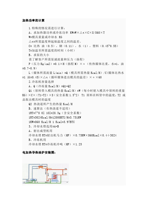 加热功率的计算