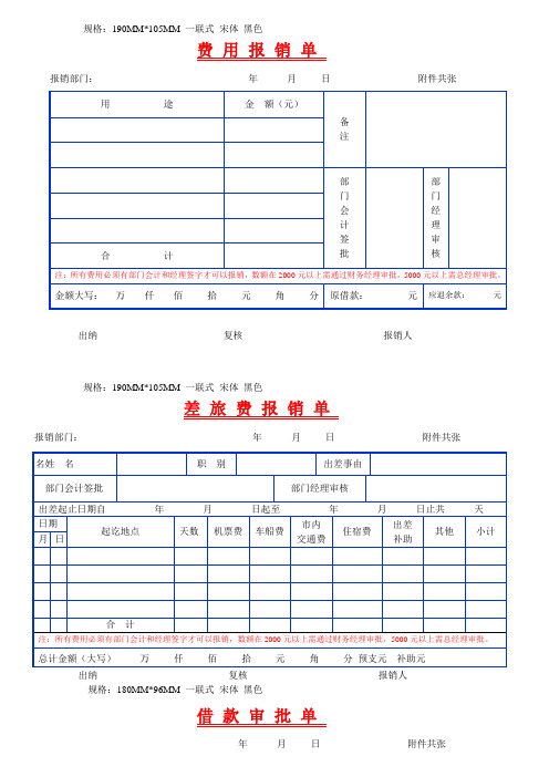 财务报销单表格—带尺寸实用文档