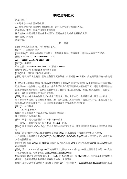 山西省运城中学高中化学人教版选修2备课资料第二单元 