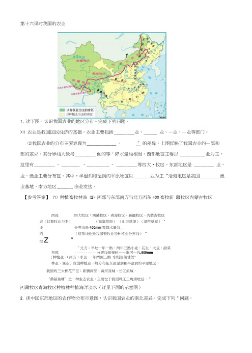 人教版八年级地理上册会考知识点总复习：第十六课时我国的农业.doc