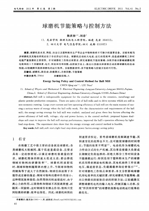 球磨机节能策略与控制方法