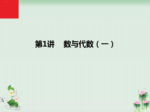 六年级下册数学课件数与代数(一)人教版PPT课件77