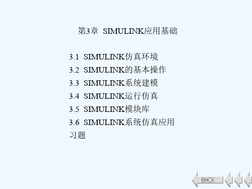 MATLAB-SIMULINK讲解完整版