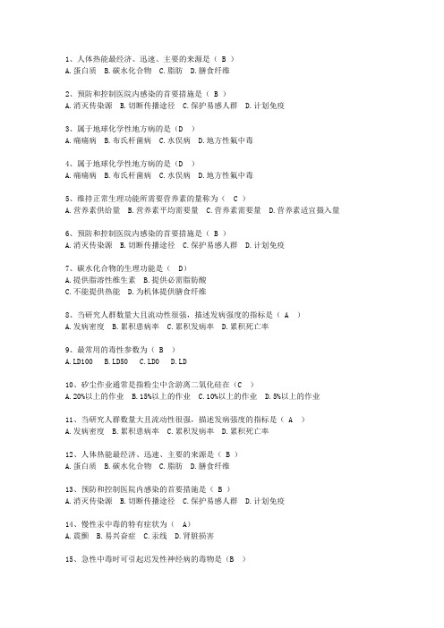 2011台湾省预防医学总结最新考试题库