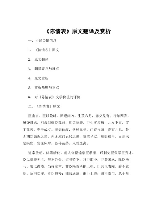 《陈情表》原文翻译及赏析