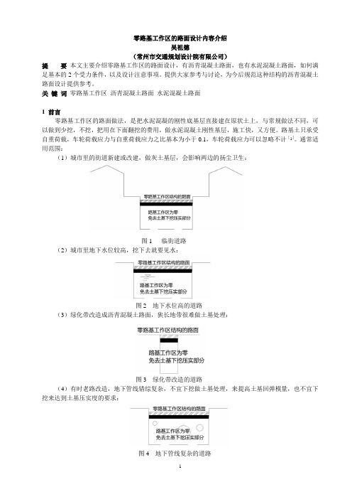 零路基工作区的路面设计内容介绍