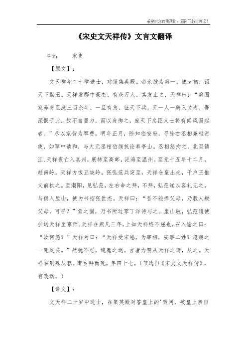 《宋史文天祥传》文言文翻译