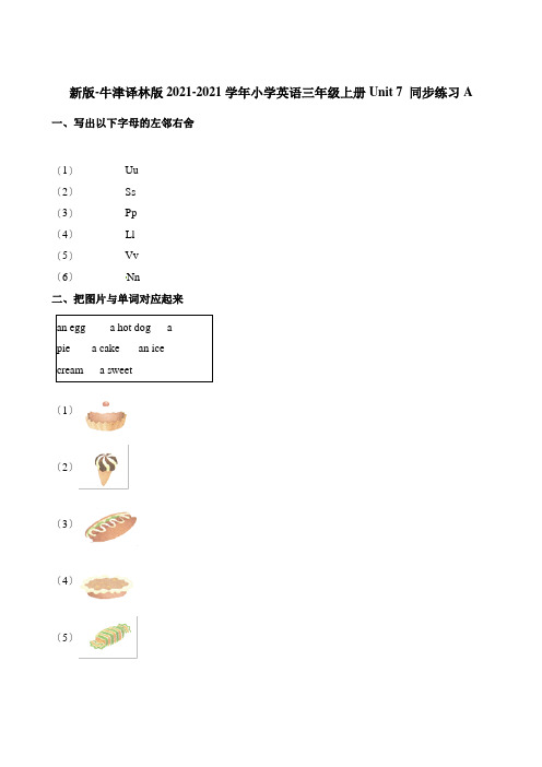 新译林版三年级上册Unit 7 同步练习1(附答案)