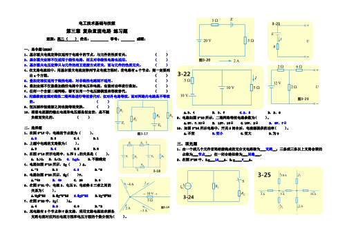 (完整word版)第三章复杂直流电路练习题答案