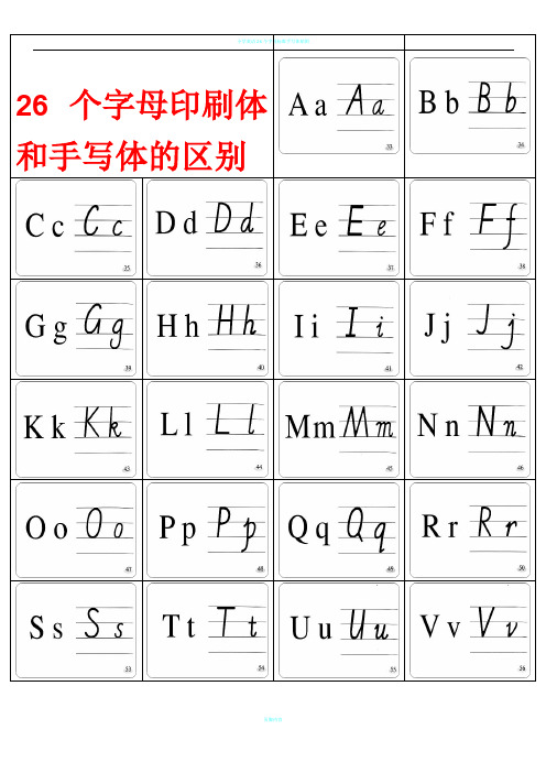 26个英文字母印刷体与手写体对照表