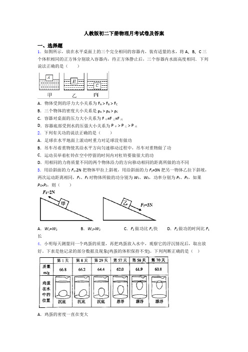 人教版初二下册物理月考试卷及答案