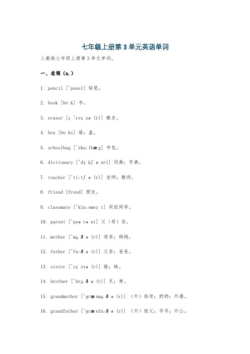 七年级上册第3单元英语单词