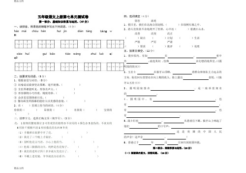 最新人教版五年级语文上册第七单元测试卷