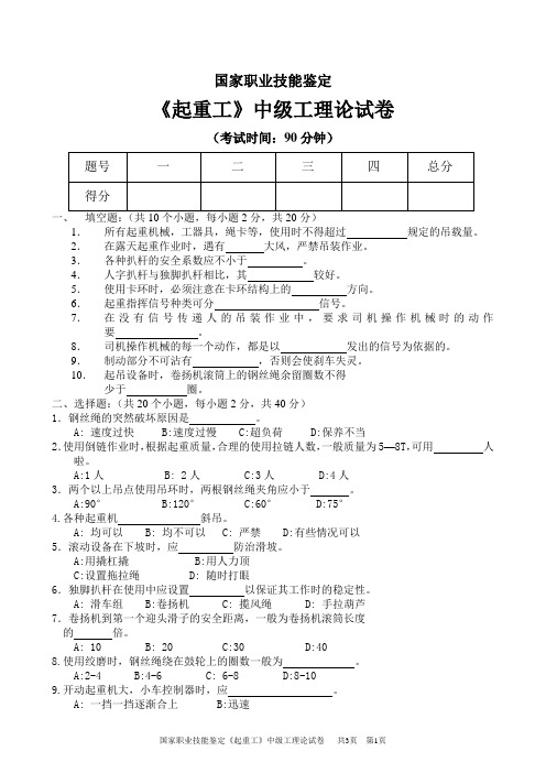 1、起重工理论试卷