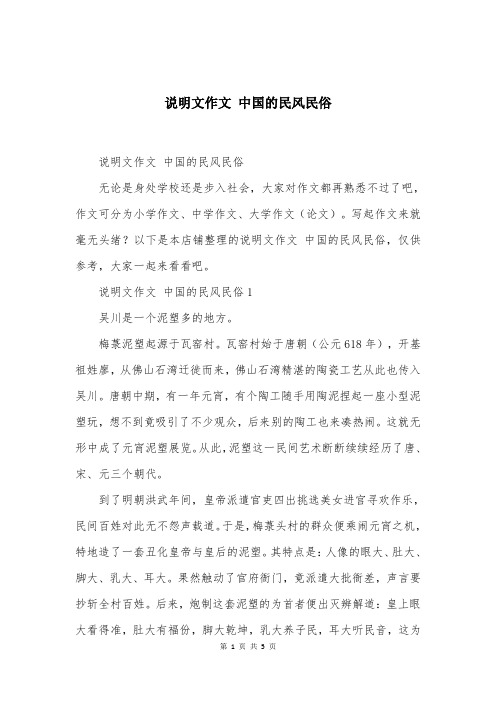 说明文作文 中国的民风民俗