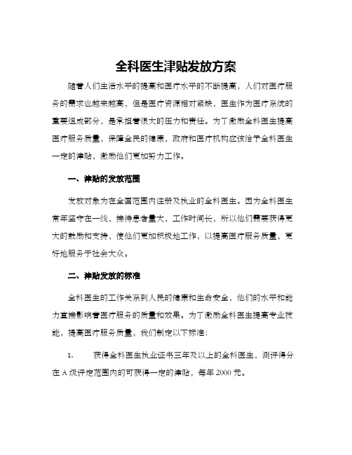 全科医生津贴发放方案