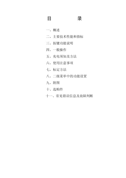 浙江蓝箭吊秤AAE-LUX说明书（PDF）