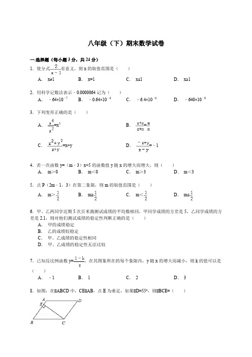 吉林省长春八年级下学期期末考试数学试题有答案