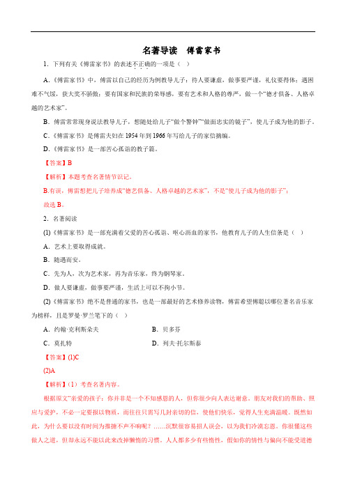 10《傅雷家书》-2022-2023学年八年级语文下册知识梳理与能力训练(部编版)