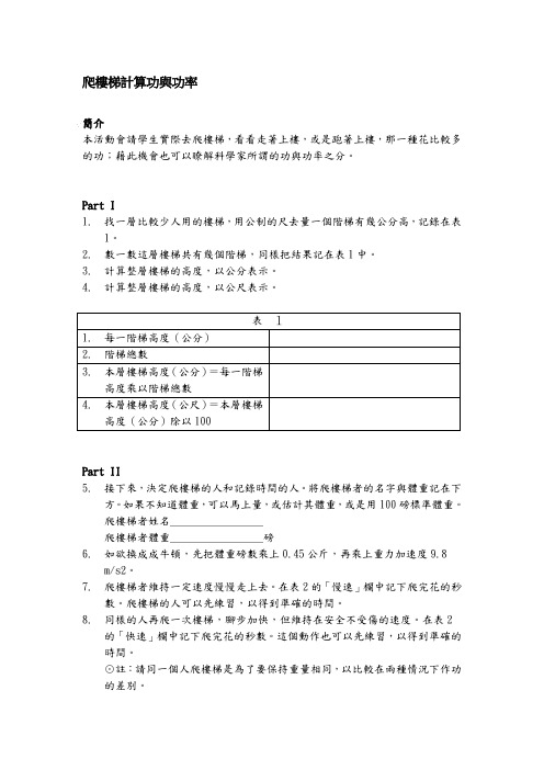 爬楼梯计算功与功率